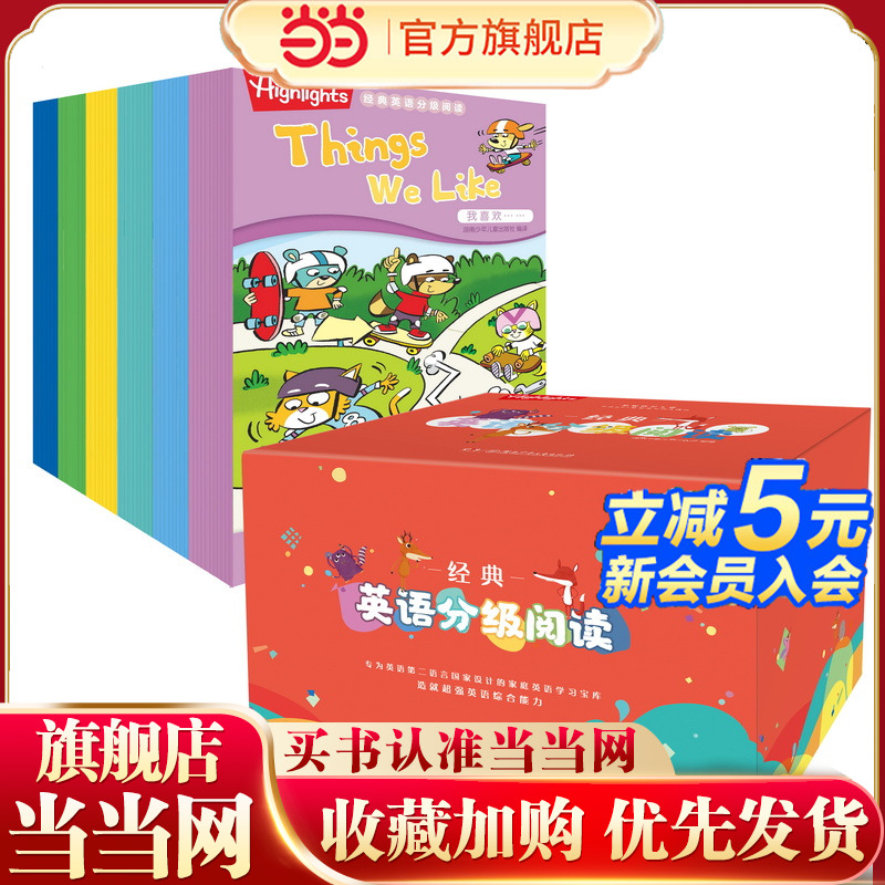 Highlights经典英语分级阅读（全60册）