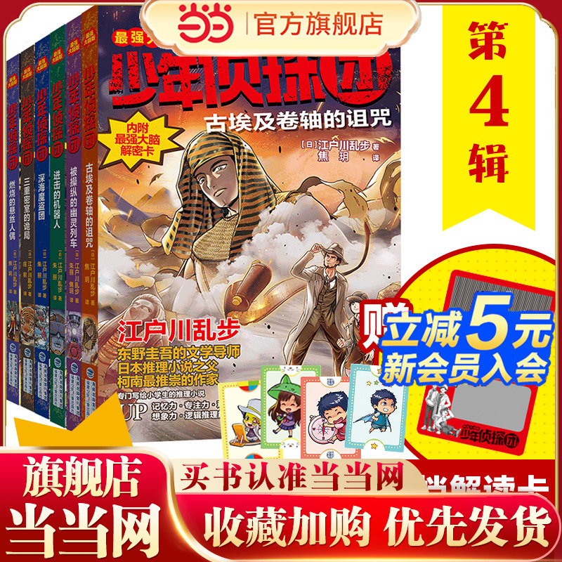 光栅解密版少年侦探团·第四辑（套装共6册，东野圭吾的文学启蒙，《名侦探柯南》灵感之源，日本侦探推理小说之父江户川乱步写给
