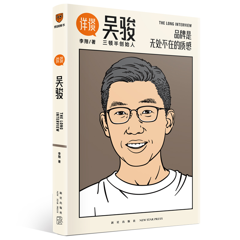 当当网 详谈08·吴骏（品牌是无处不在的质感/三顿半创始人分享新媒体时代新消费领域创业心法）