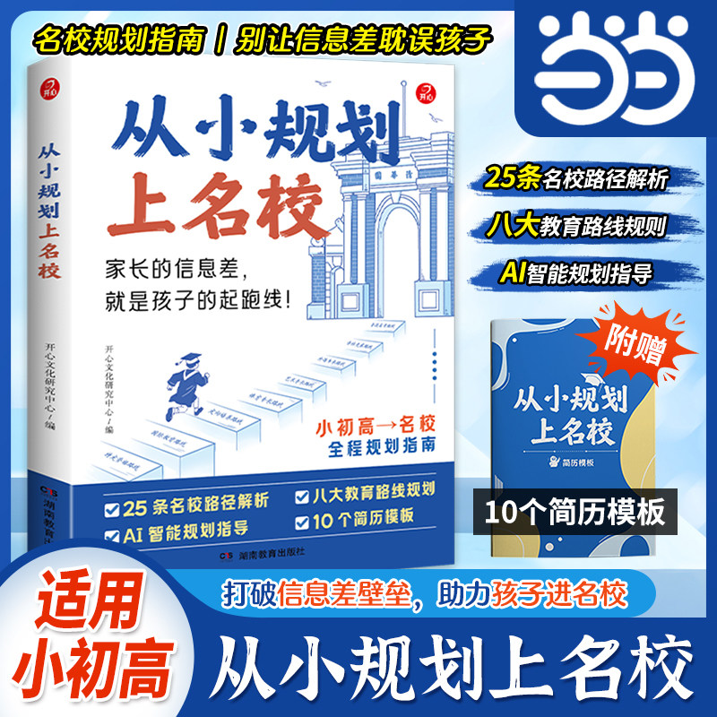 从小规划上名校2026新版全学段升学路径指南一本全小学初中高中多元路径政策解读竞赛选科定位高考志愿填报院校专业AI智能规划