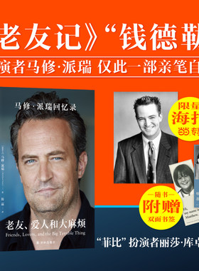 当当网马修·派瑞回忆录