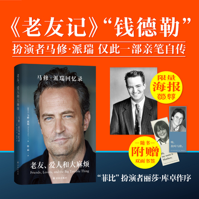 当当网马修·派瑞回忆录