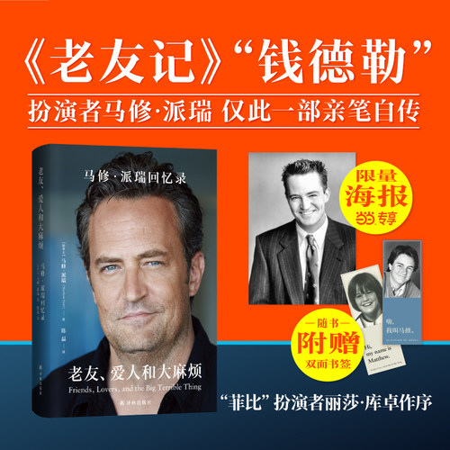 当当网马修·派瑞回忆录