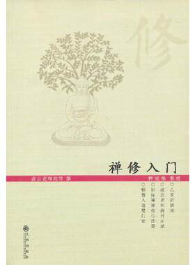 禅修入门
