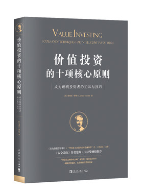 当当网 价值投资的十项核心原则：成为聪明投资者的工具与技巧（《安全边际》作者塞斯·卡拉曼倾情） 正版书籍