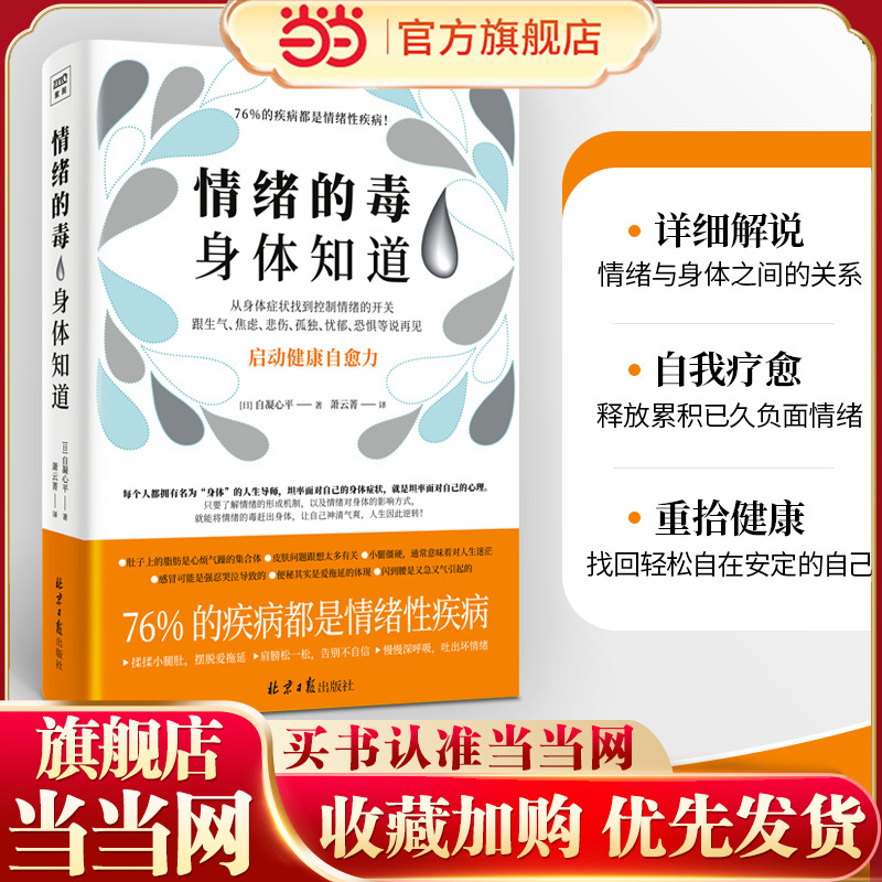 当当网正版情绪身体知道自凝心平
