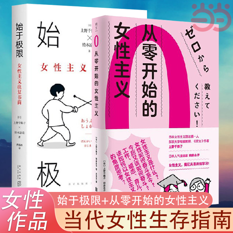 始于极限+从零开始的女性主义