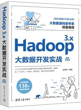 Hadoop 3.x大数据开发实战(视频教学版)