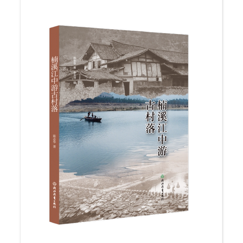 楠溪江中游古村落