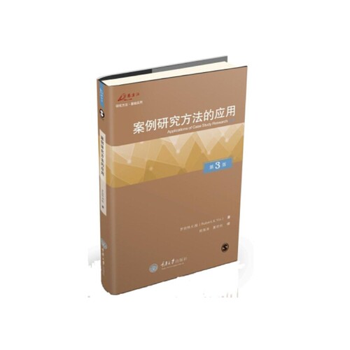 当当网 案例研究方法的应用 殷 重庆大学出版社 正版书籍
