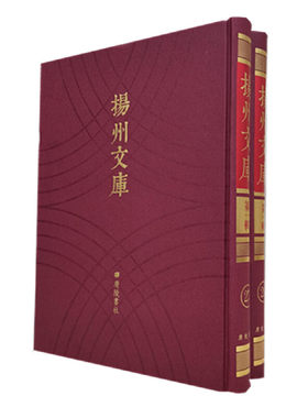 （弘治）两淮运司志 （嘉靖）两淮盐法志 （康熙）两淮盐法志/扬州文库 （精装全2册 27-28册）