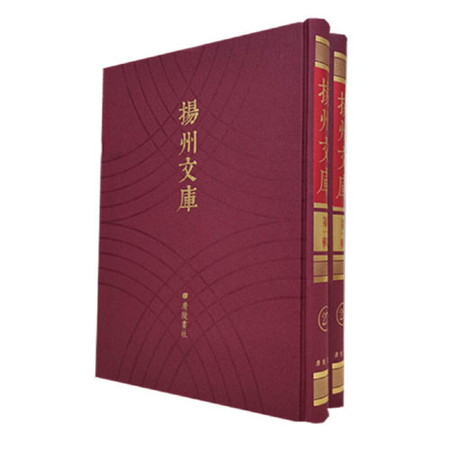 （弘治）两淮运司志 （嘉靖）两淮盐法志 （康熙）两淮盐法志/扬州文库 （精装全2册 27-28册）