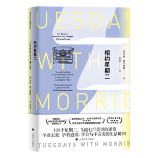 书籍 Tuesdays 当当网 领读书目 With 朗读者 央视 正版 Morrie 二十周年纪念版 相约星期二