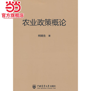 农业政策概论