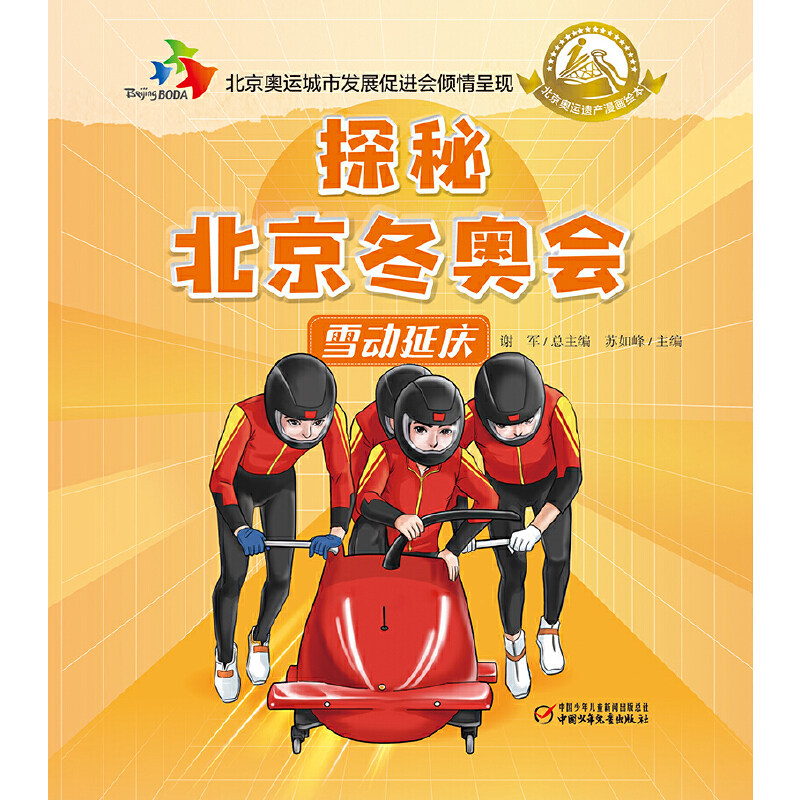 探秘北京冬奥会·雪动延庆