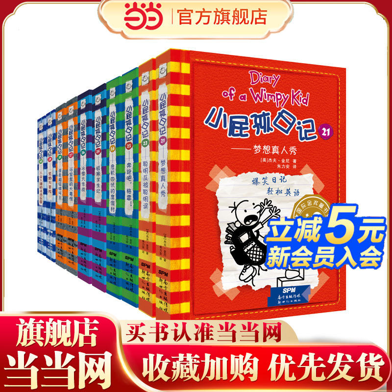 小屁孩日记（21-30）双语版套装