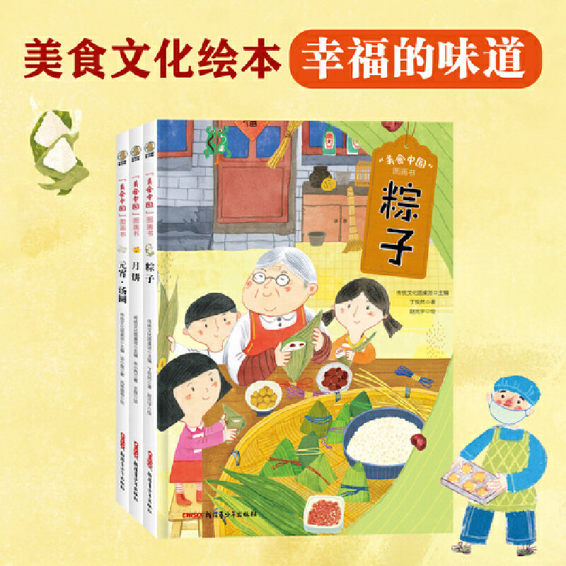 美食中国图画书套装全3册（粽子、月饼、元宵汤圆）幸福的味道、节日美食绘本使用感如何?