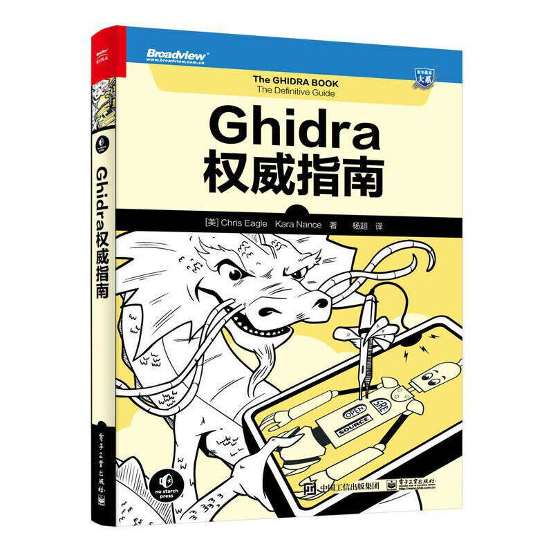 当当网 Ghidra权威指南 杨超；（美）Chris Eagle（克里斯·伊格），Kara Nance（凯拉·南茜）属于什么档次？