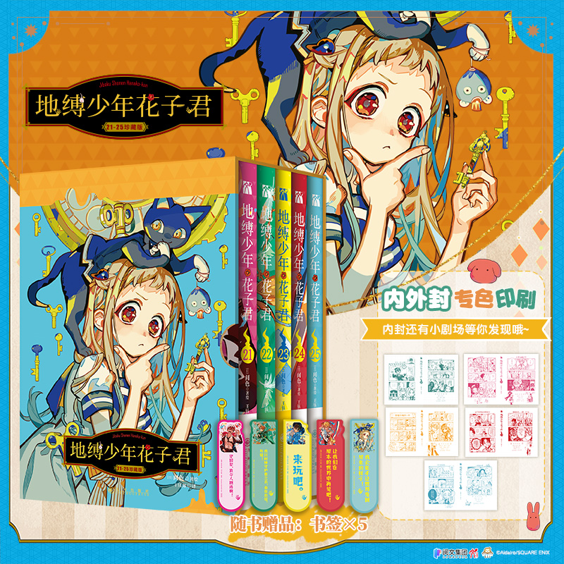 当当网【赠书签】地缚少年花子君21-25漫画 间色/著绘 集校园 恋爱 怪谈和玄幻于一体 简体中文版 内外封专色印刷 1:1还原日版正版