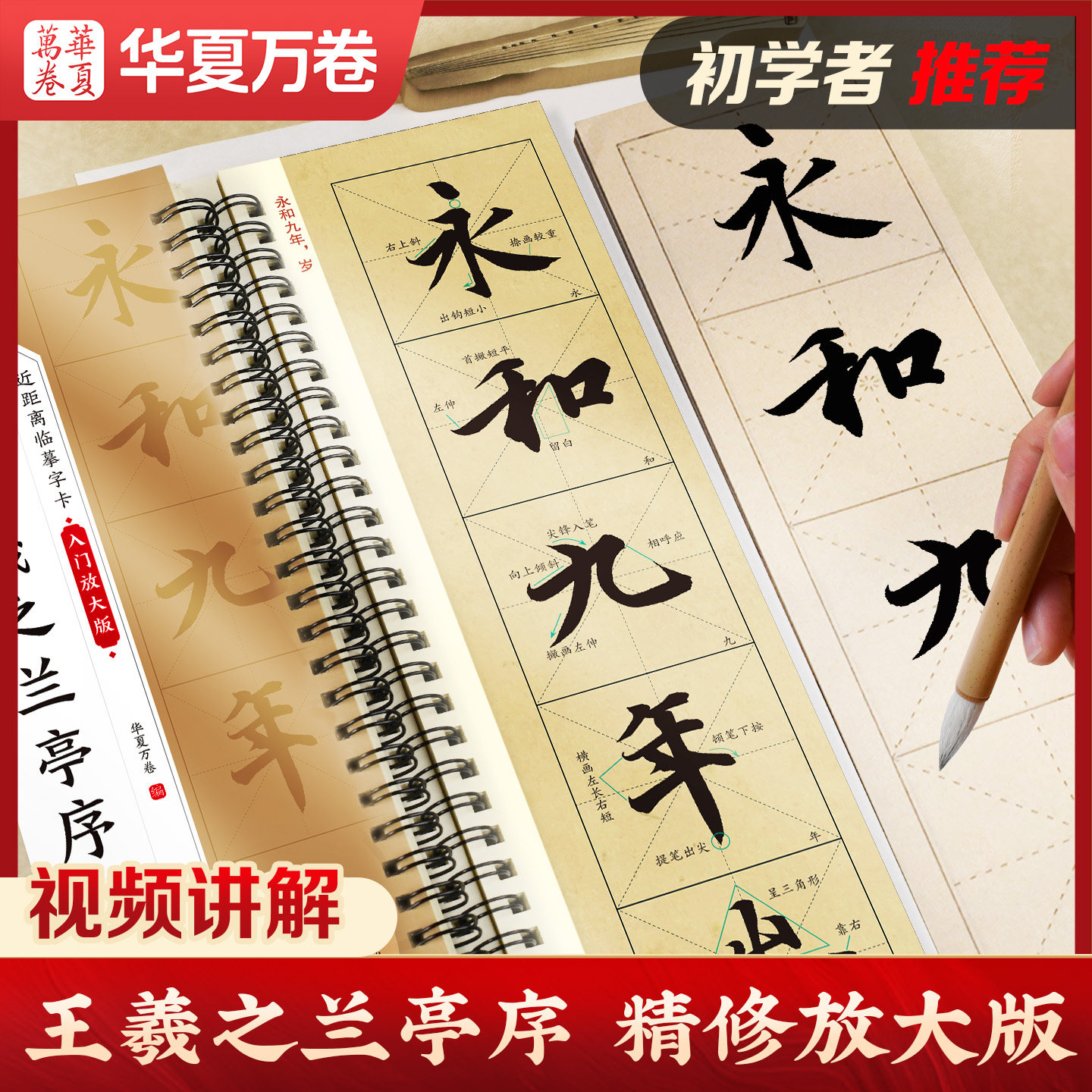 【王羲之兰亭序行书字帖】临摹华夏万卷兰亭集序（神龙本）临摹字帖原帖米字格放大版长卷全文毛笔行书入门教程行书对照临摹字卡,书籍/杂志/报纸,书法/篆刻/字帖书籍,淘宝优惠券,粉丝福利购,淘宝优惠卷