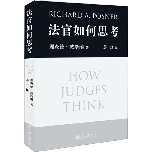 当当网法官如何思考理查德