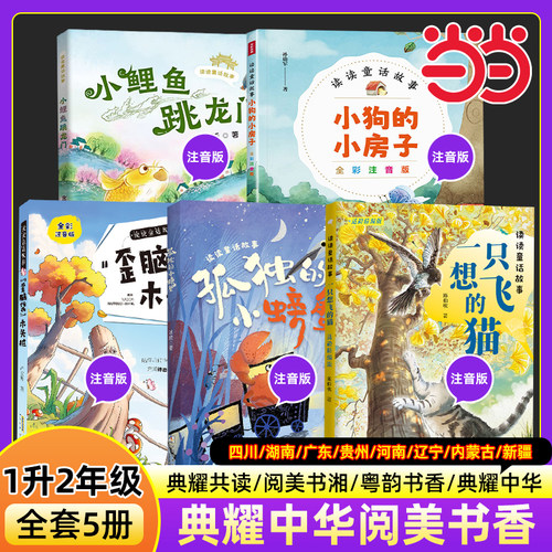 当当正版快乐读书吧二年级上册