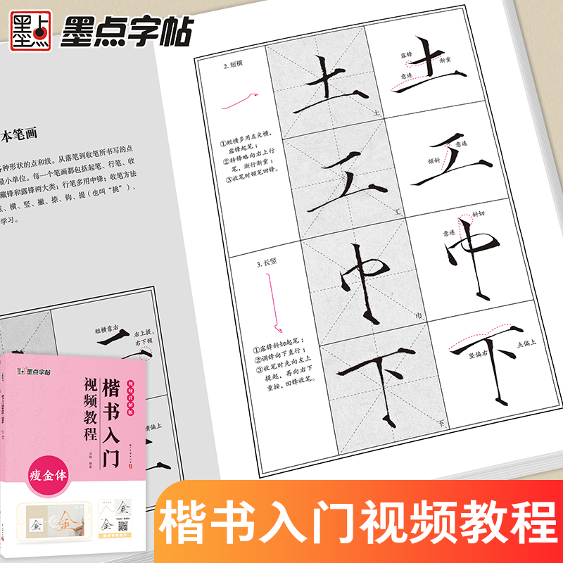 墨点字帖宋徽宗瘦金体字帖赵佶瘦金体千字文完整释文原碑原色放大临摹本