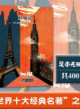 双城记名家全译本原著