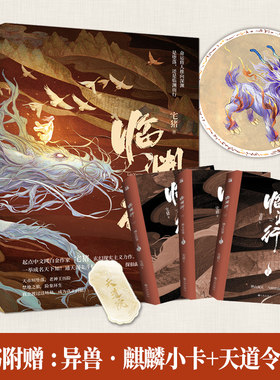 当当网 赠小卡+书签 临渊行神王往事全三册 宅猪著起点中文网白金作家玄幻现实主义力作 580W+推荐 起点各大榜单力推巨作