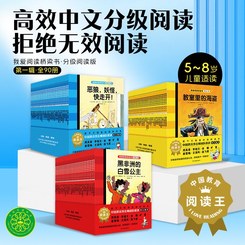 当当网正版童书 我爱阅读桥梁书分级阅读版第一辑蓝色系列 全30册5-7岁经典桥梁书幼小衔接一二年级小学生课外阅读幼儿识字启蒙书