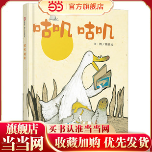 咕叽咕叽（3-8岁） 信谊幼儿文学奖 （给孩子充满爱的环境，他会变成懂得爱的人）