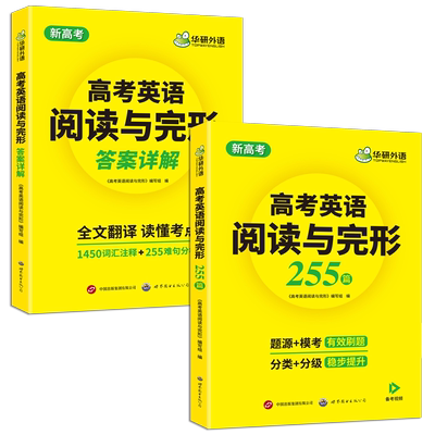 当当网高考英语阅读完型华研外语