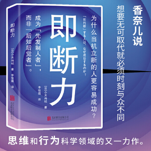 即断力：为什么当机立断的人更容易成功？香奈儿说：想要无可取代，就必须时刻与众不同