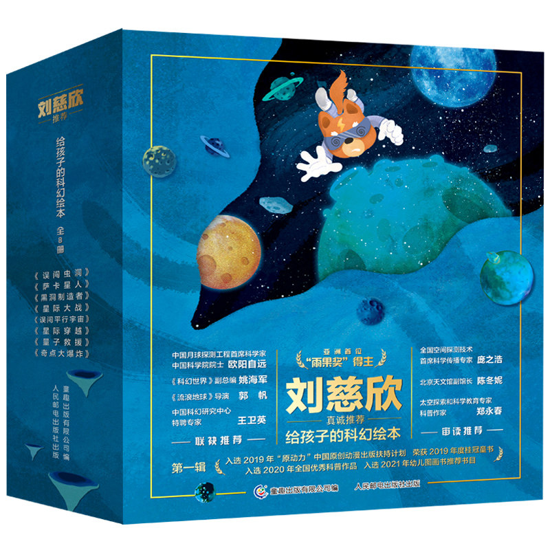 给孩子的科幻绘本（全8册）刘慈欣！全球华语科幻星云奖、冰心儿童文学新作奖得主联袂创作！国内原创，开启儿童科幻阅读新体验怎么样,好用不?