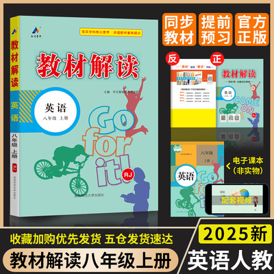 2025教材解读英语人教外研译林