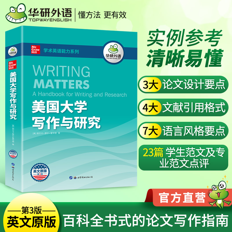 百科全书式的论文写作指南/论文零基础入门