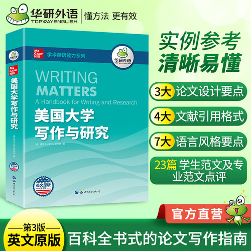 百科全书式的论文写作指南/论文零基础入门