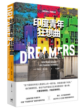 【当当网】印度青年狂想曲（黄灯、刘子超诚挚推荐，《金融时报》年度好书） 上海人民出版社 正版书籍