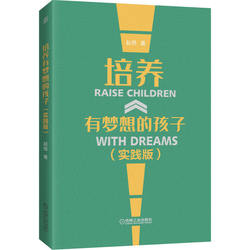 培养有梦想的孩子（实践版）属于什么档次？