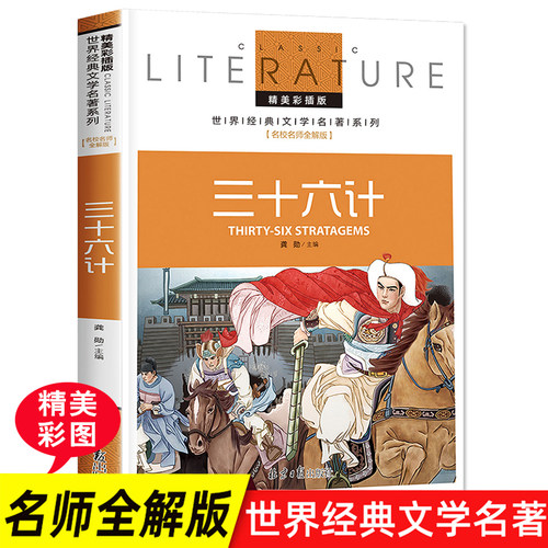 三十六计福尔摩斯探案集当当正版