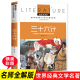 12岁课外阅读书籍世界经典 三十六计 福尔摩斯探案集 名著青少年故事书彩图全解版 当当正版 小学生儿童文学三四五六年级7