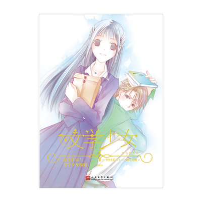 精装珍藏版野村美月竹冈美穗