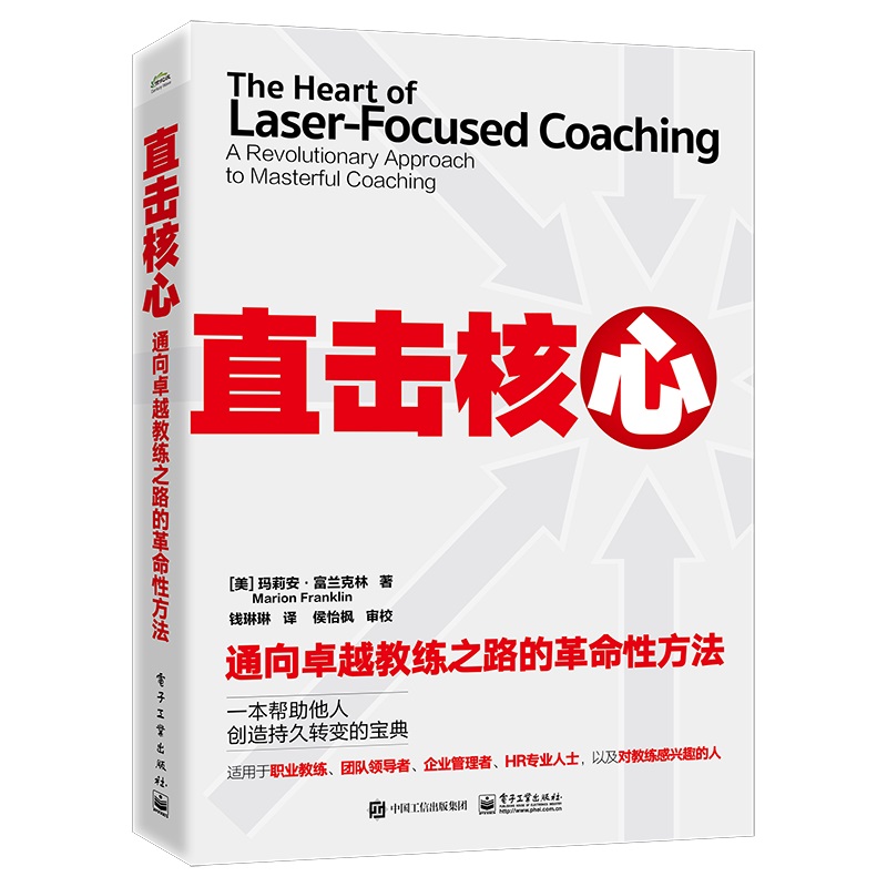 当当网 直击核心：通向卓越教练之路的革命性方法 Marion Franklin 电子工业出版社 正版书籍