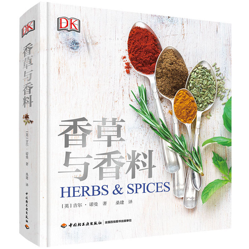 DK香草与香料[精装大本]