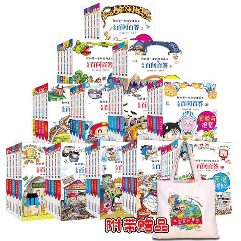 当当网正版童书 儿童百问百答系列 共60册 1 -60 1动物/人体/宇宙/发明发现/物理化学机器人20地球探险58VR与AR 小学生科普漫画书高性价比高么？