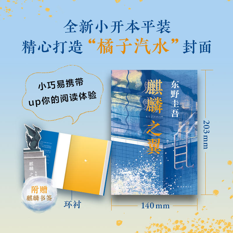 【当当网 正版书籍】东野圭吾 麒麟之翼 日本达文西年度推理小说恶意高性价比高么？