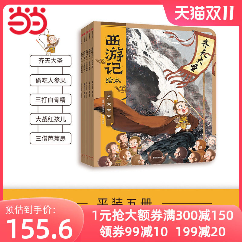 狐狸家 西游记绘本平装套 1-12册怎么看?