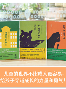 方刚儿童心理成长小说系列3本套