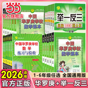 当当网 中国华罗庚小学数学学校课本一年级二三四五六春雨奥数丛书思维奥数拓展练习册竞赛教程培训教材大纲培优解题技巧与训练题
