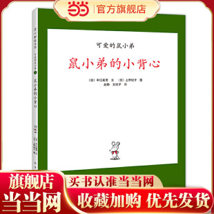 小背心 系列01鼠小弟 鼠小弟 2020版 可爱